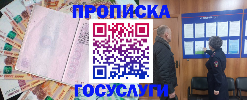 временная регистрация адрес в Бурятии