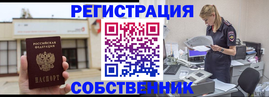 прописка 2025 в Бурятии