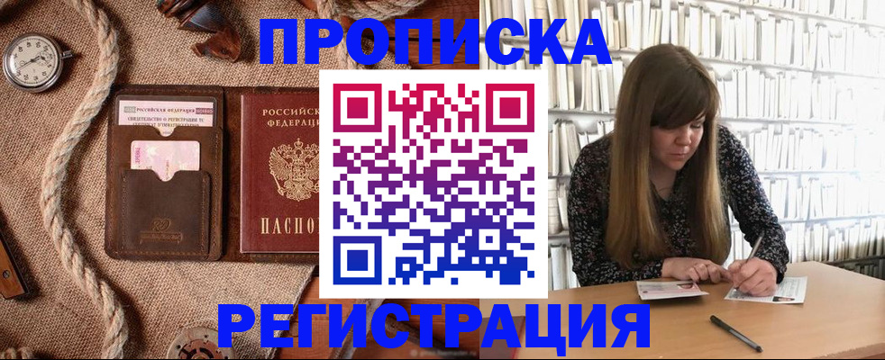 временная регистрация собственник в Бурятии