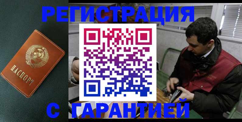 прописка штамп в Бурятии