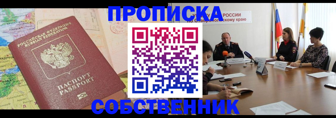 прописка в квартире в Бурятии