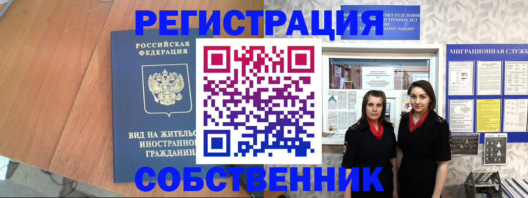 прописка 2025 в Бурятии