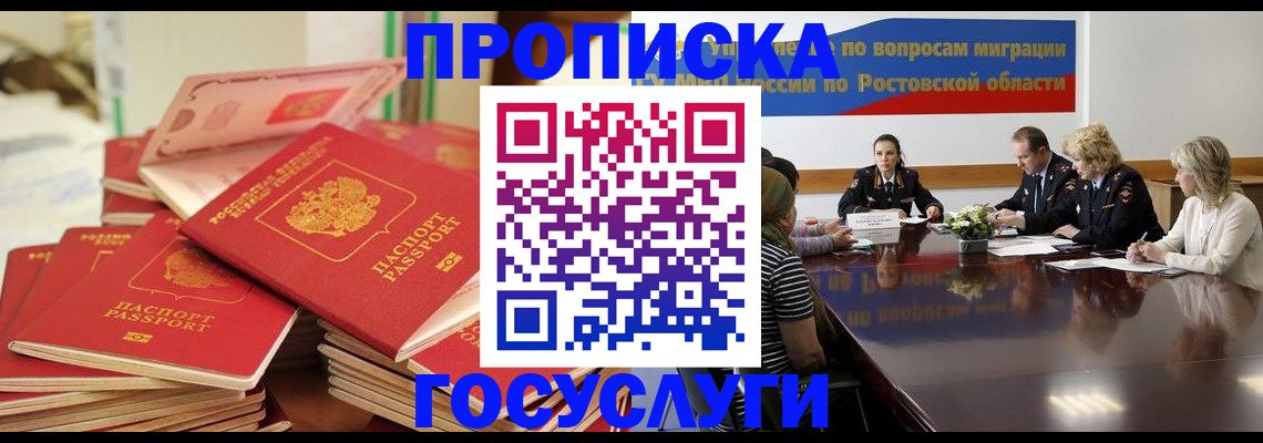 прописка для работы в Бурятии